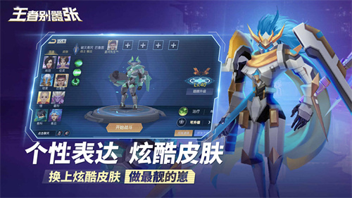 王者别嚣张5v5图2