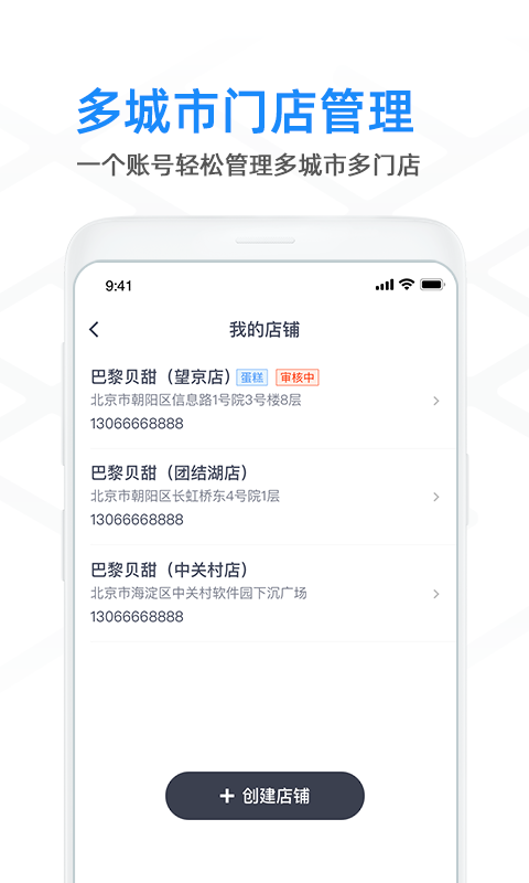 闪送商家版图1