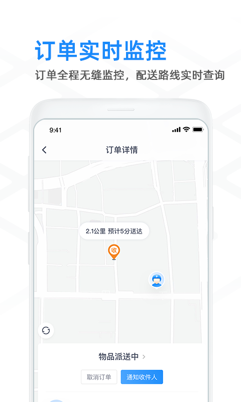 闪送商家版图3