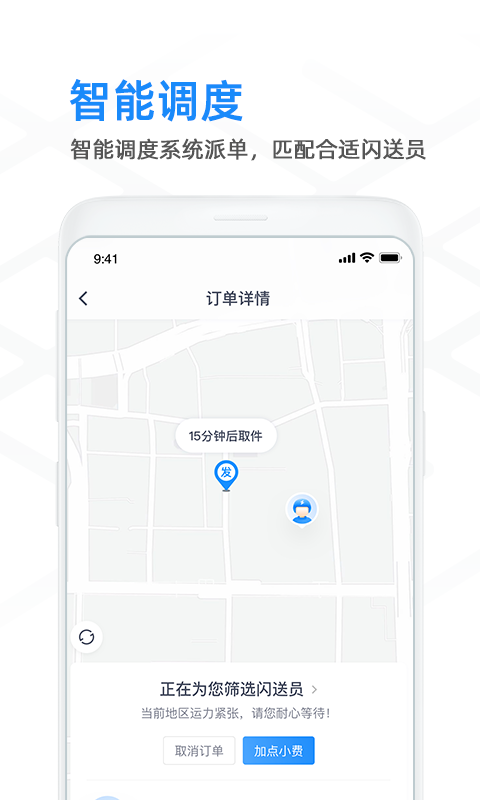 闪送商家版图2