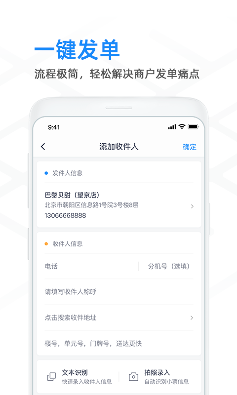闪送商家版图4