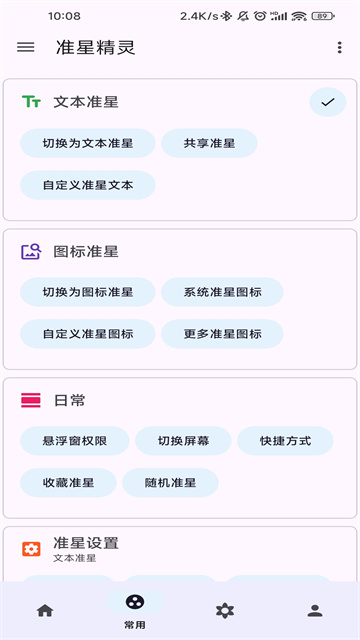 吃鸡准星助手图3