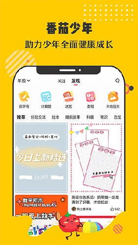 番茄少年图1