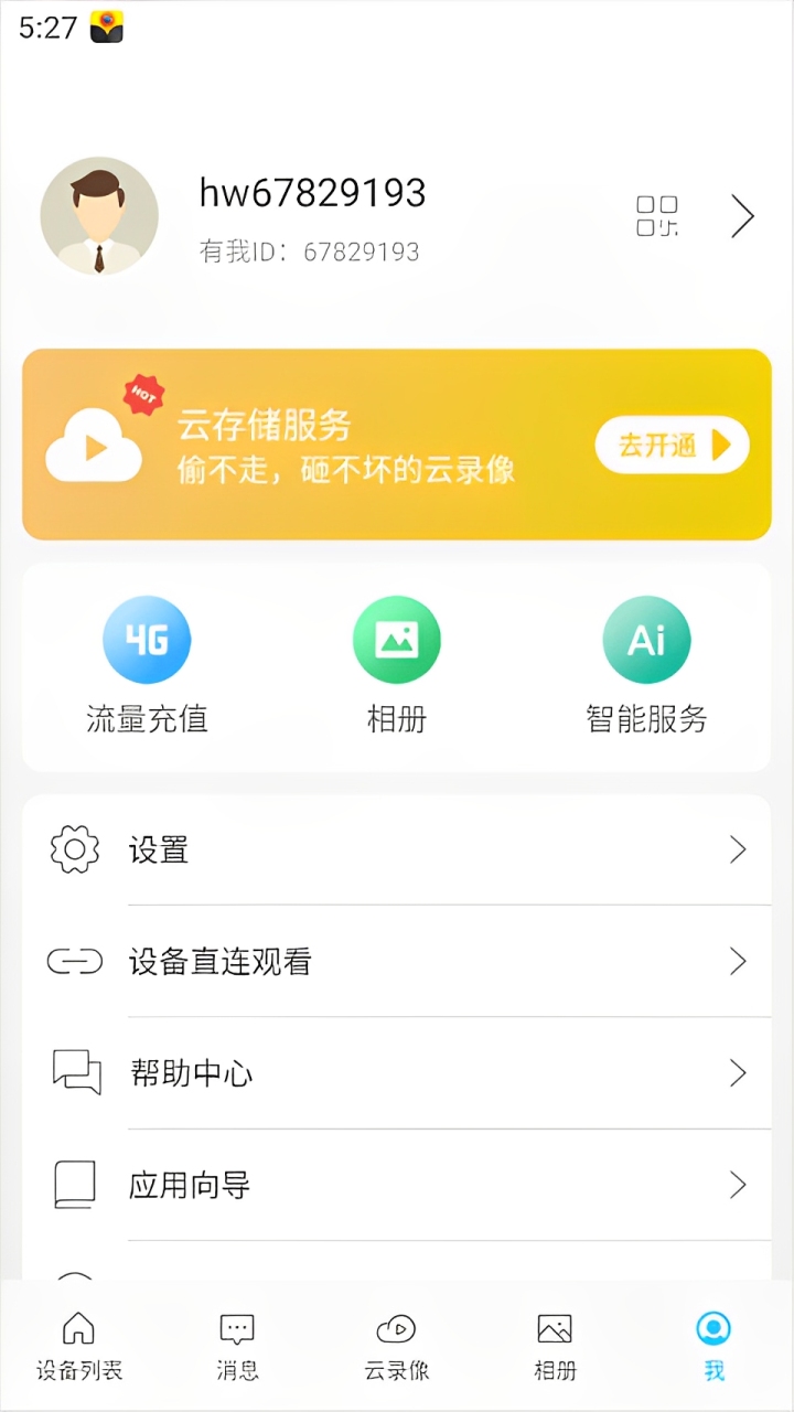 有我看家图2