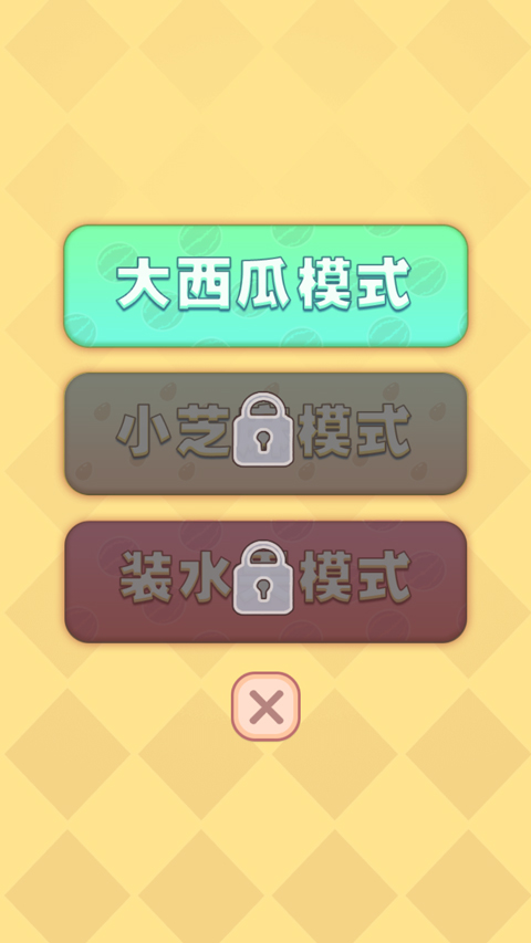 合成大西瓜正版图2