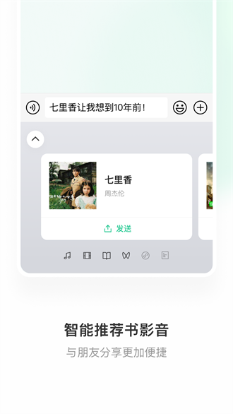 微信输入法图3