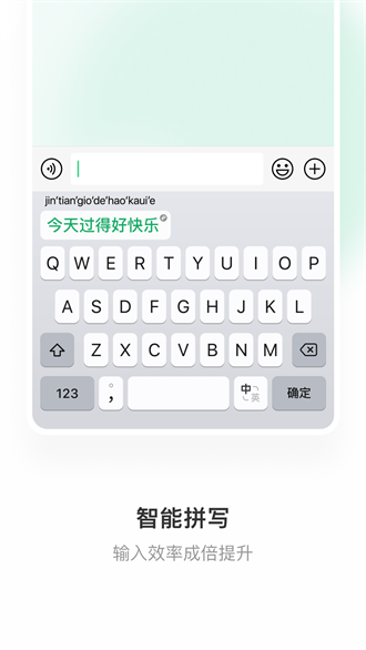 微信输入法图1