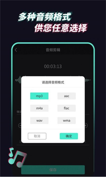 音频提取管家图2