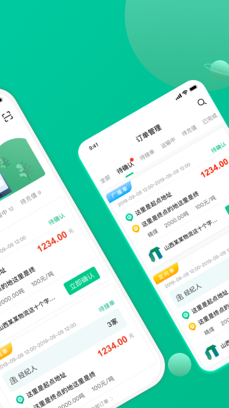 成丰货运货主端图1