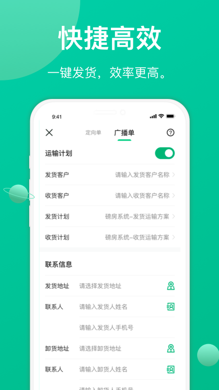 成丰货运货主端图2