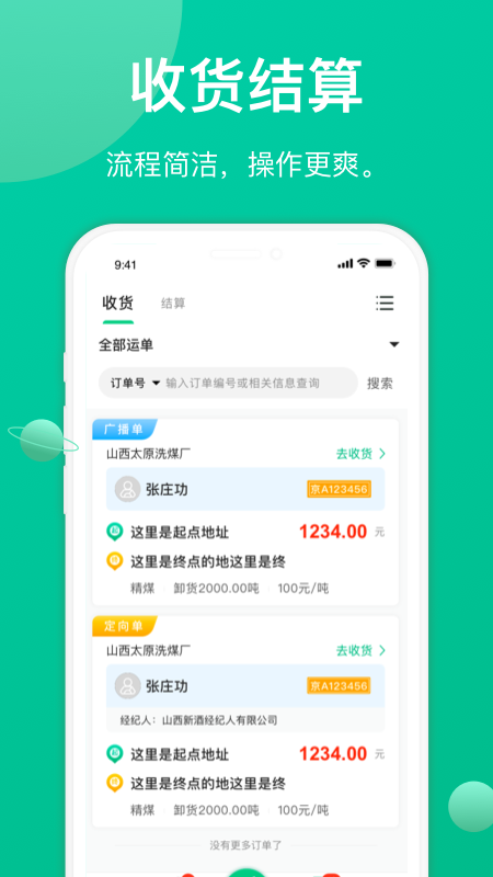 成丰货运货主端图3