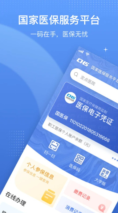 国家医保服务平台图1