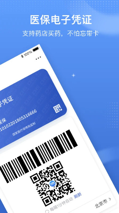 国家医保服务平台图3