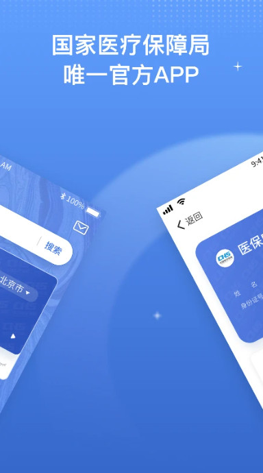 国家医保服务平台图2
