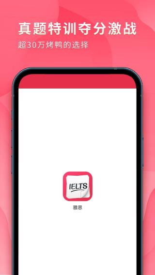 雅思单词斩图4