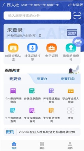 广西人社图3