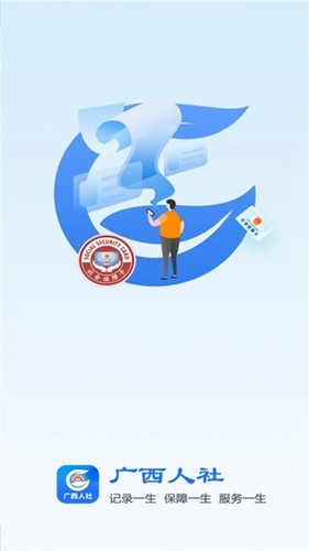 广西人社图4