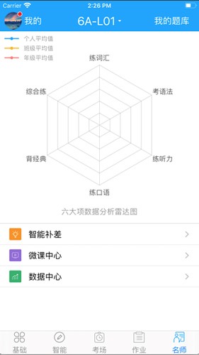 外语通初中版安卓图3