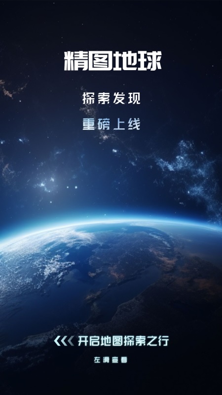 精图地球图1