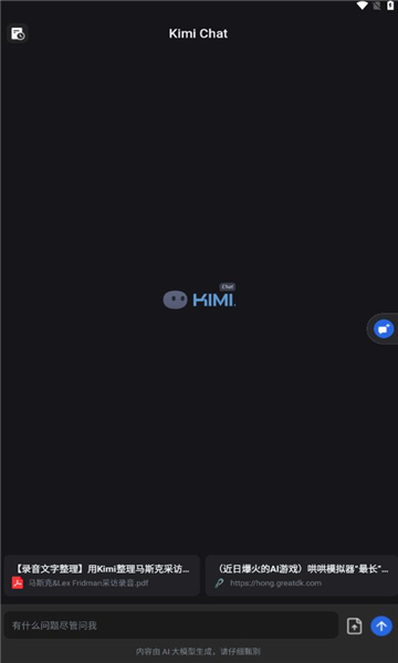 kimi人工智能图3