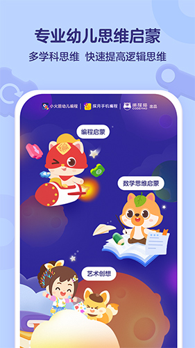 小火箭幼儿编程图1