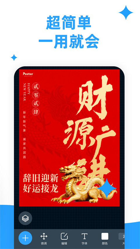 海报制作大师正版图1