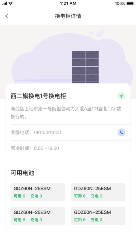 小飞侠换电图1