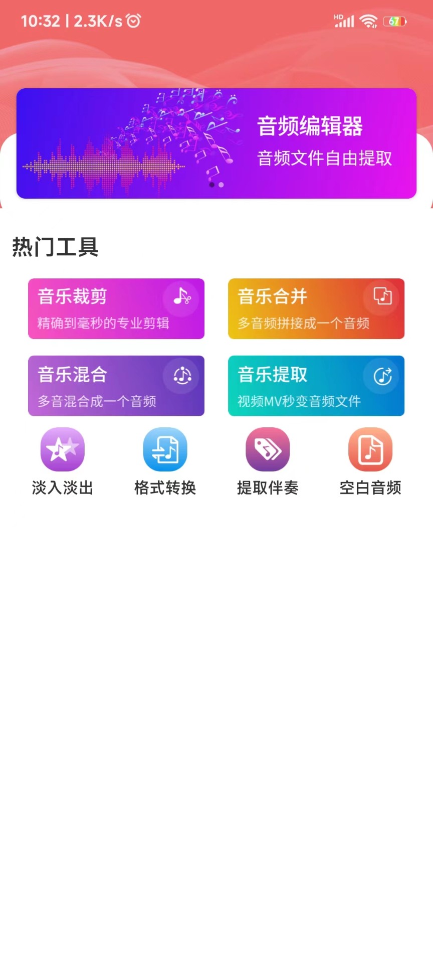 爱跃音频编辑图2