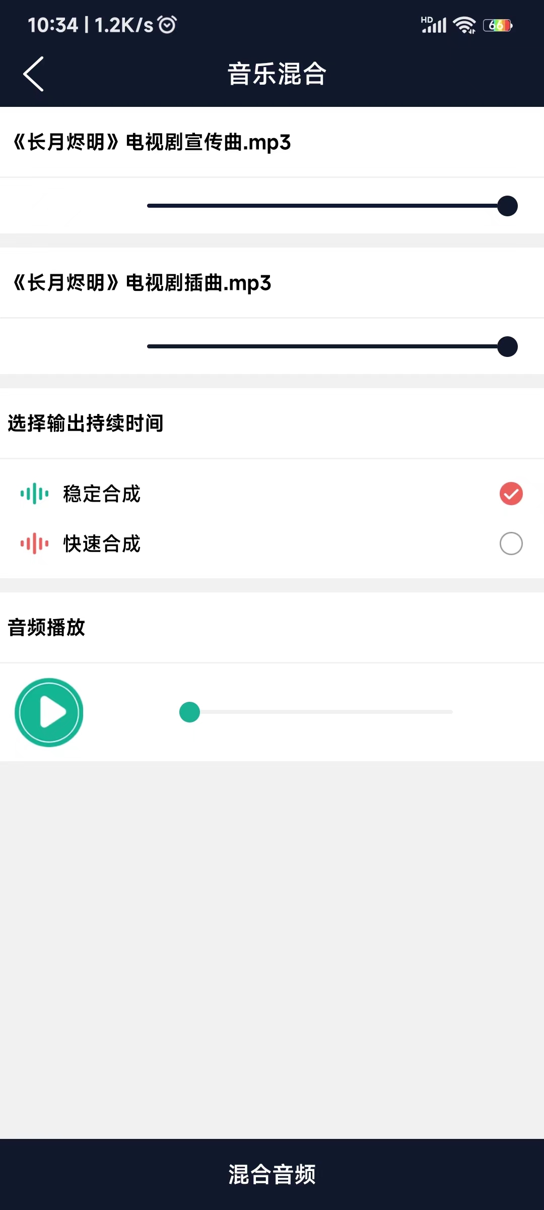 爱跃音频编辑图1