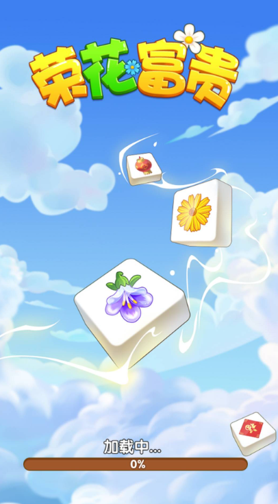 荣花富贵图1