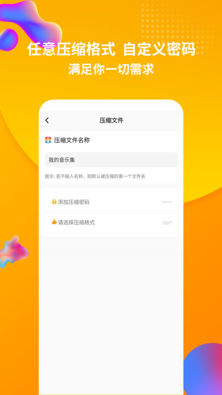 rar解压缩图4