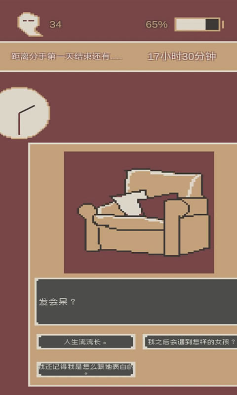 刚分手的24小时图3