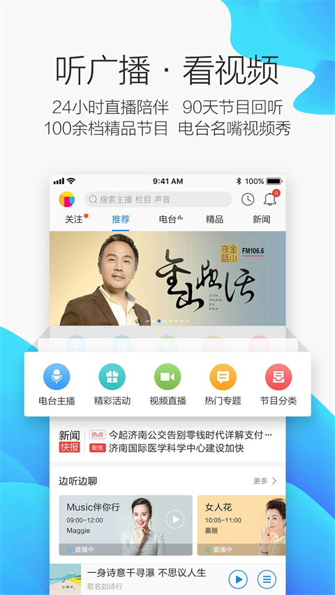 叮咚fm电台图3
