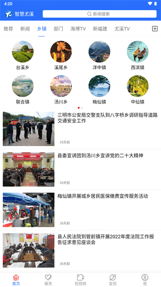 智慧尤溪图3