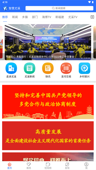 智慧尤溪图1