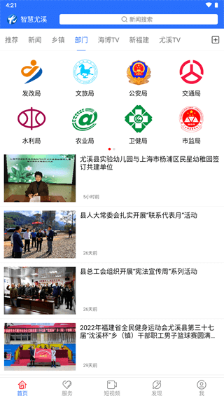 智慧尤溪图2