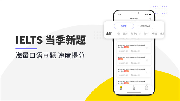 雅思口语图3