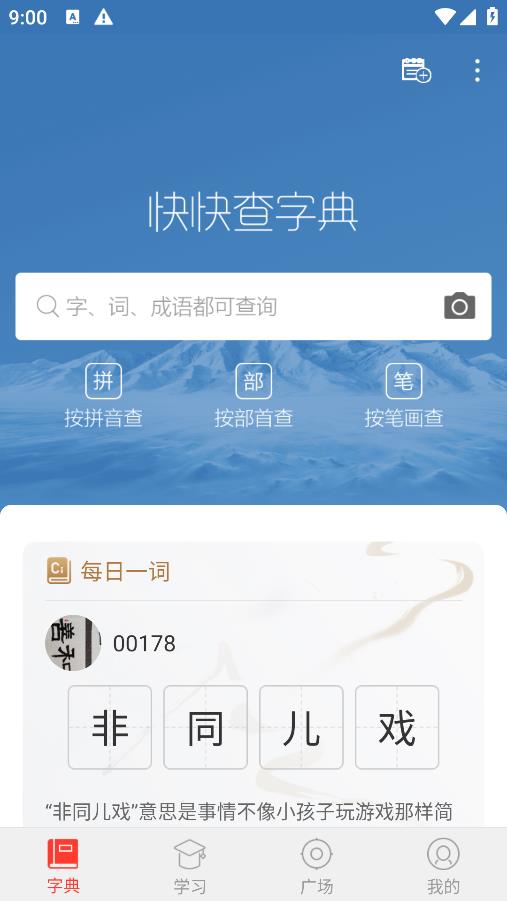 快快查字典图3