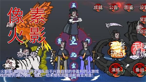 像素火影带土传图2
