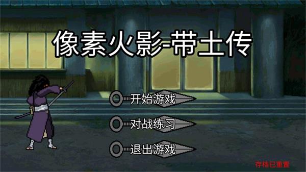 像素火影带土传图1