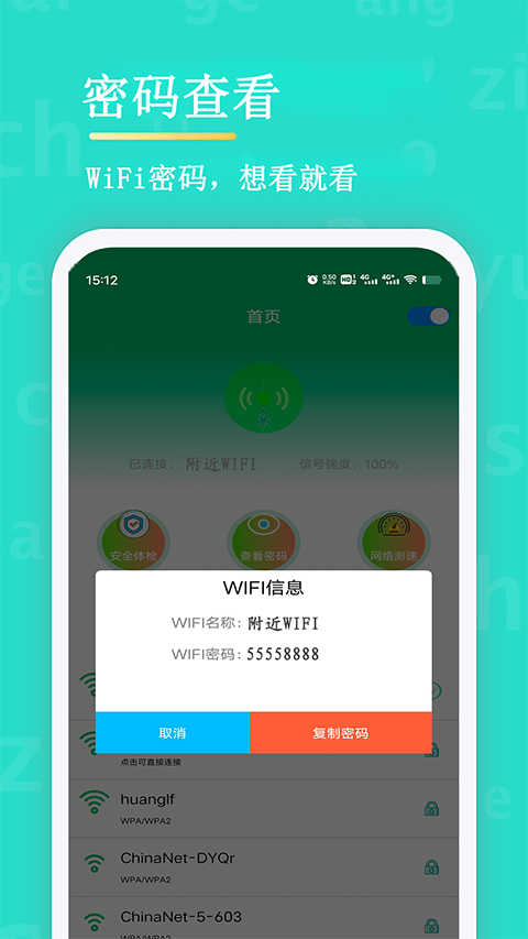 WiFi查看密码图2
