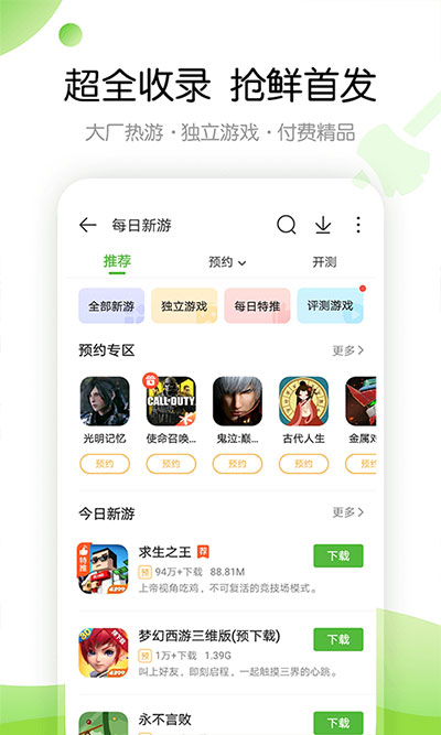 4399游戏盒官方正版图3