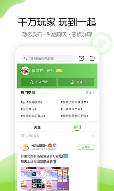 4399游戏盒官方正版图5