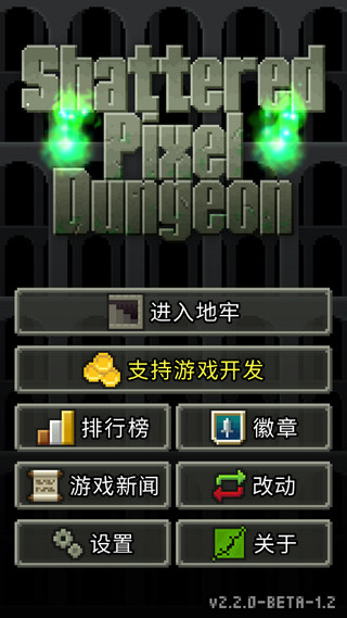 破碎的像素地牢图2