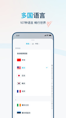 有道翻译官图1