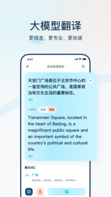 有道翻译官图2