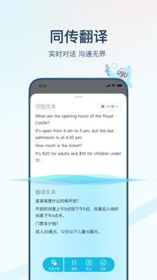 有道翻译官图3
