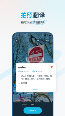 有道翻译官图4