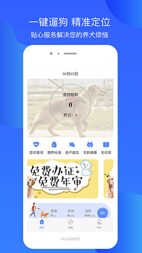 犬卫士图3
