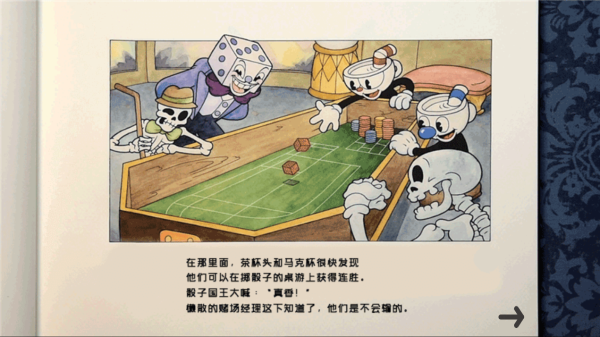 茶杯头大冒险图4